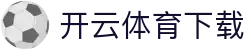 开云官方门户 - kaiyun体育App下载